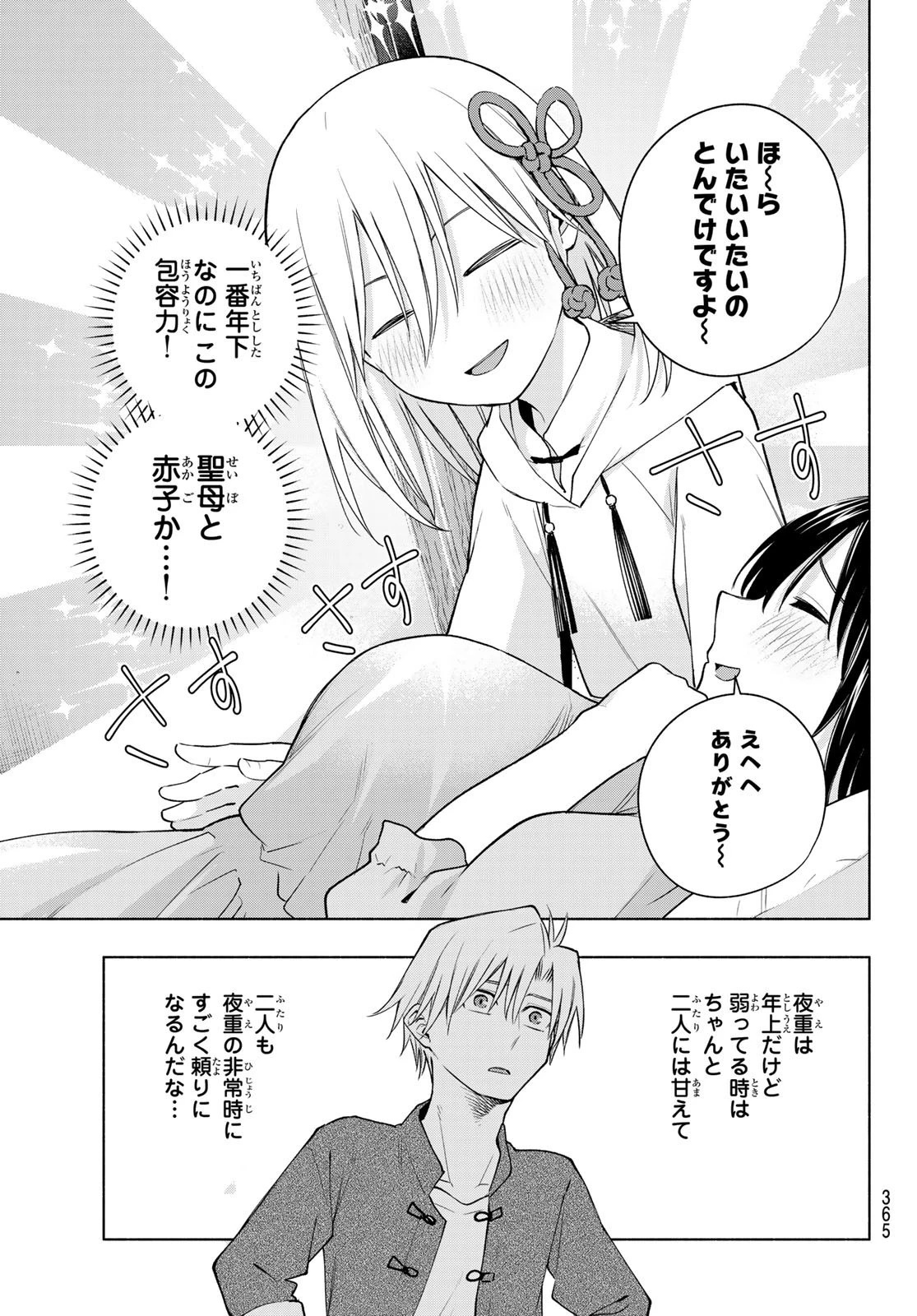 甘神さんちの縁結び 第118話 - 11
