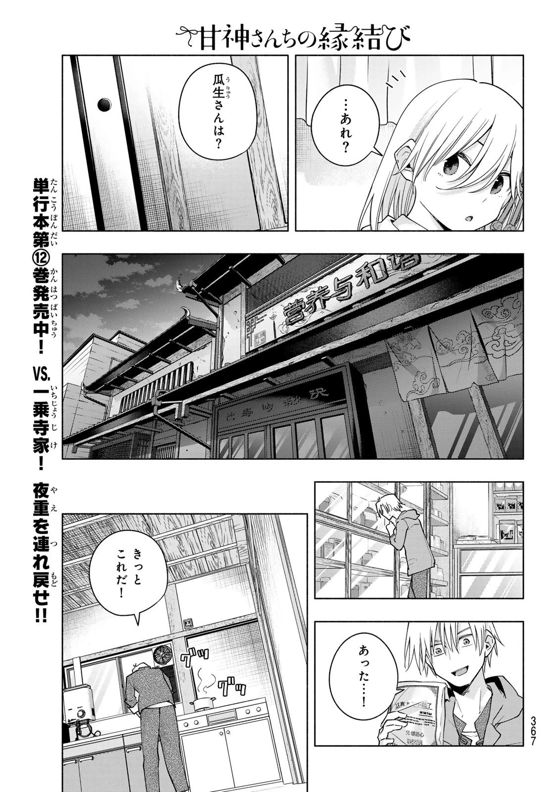 甘神さんちの縁結び 第118話 - 13
