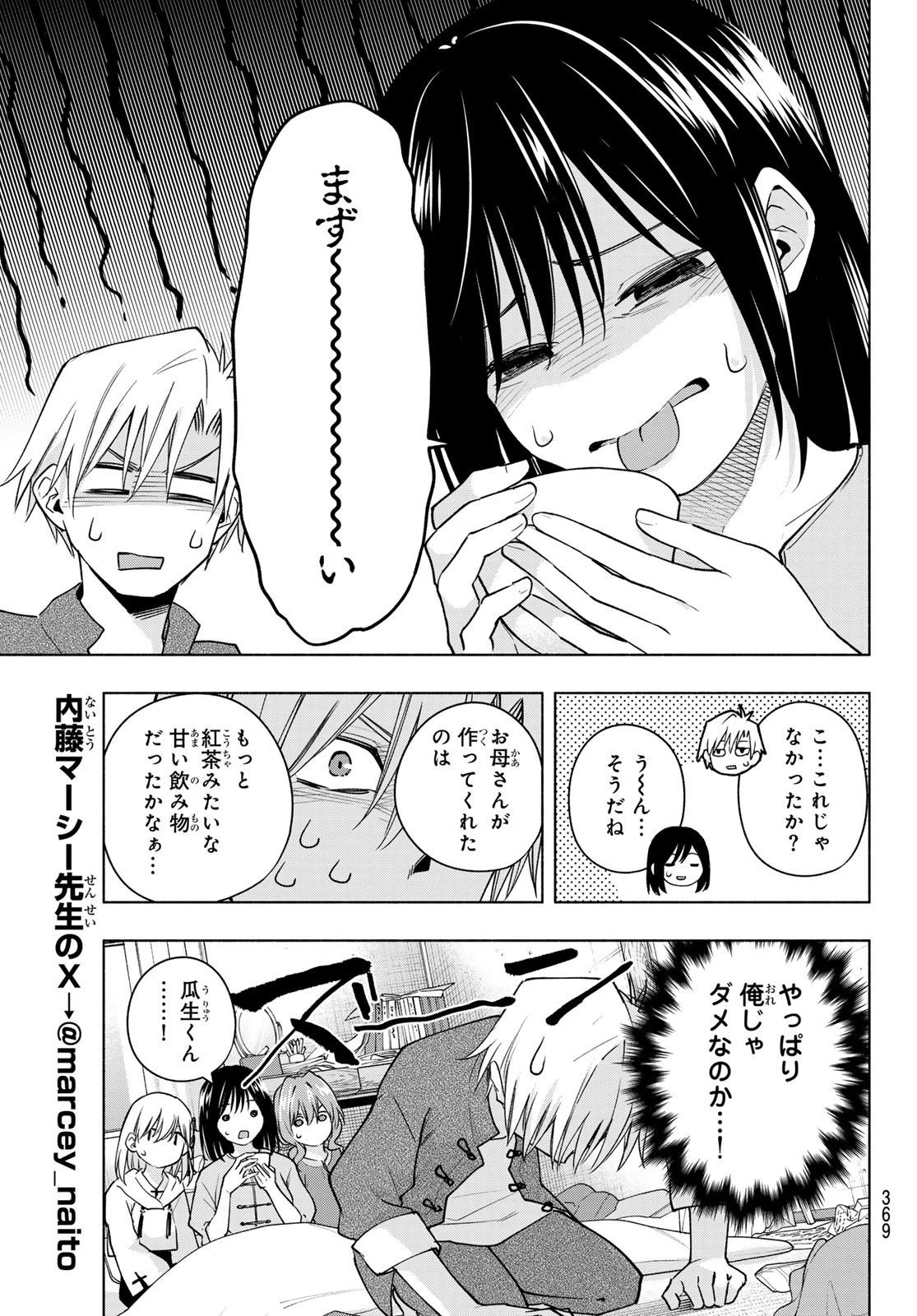 甘神さんちの縁結び 第118話 - 15