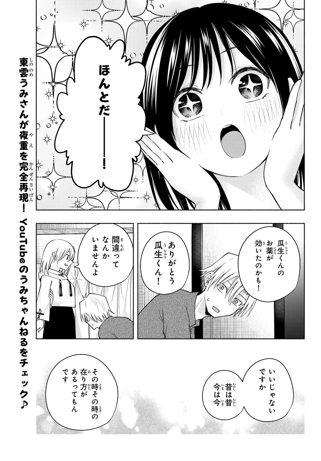 甘神さんちの縁結び 第118話 - 17