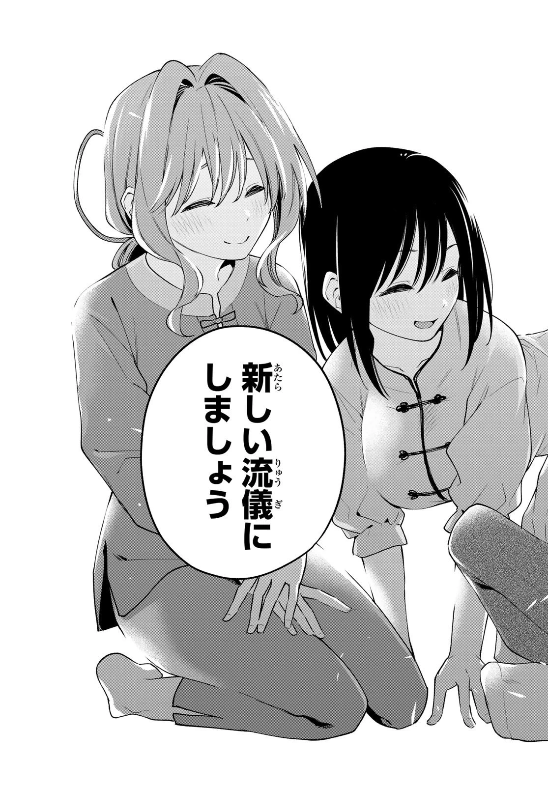甘神さんちの縁結び 第118話 - 19