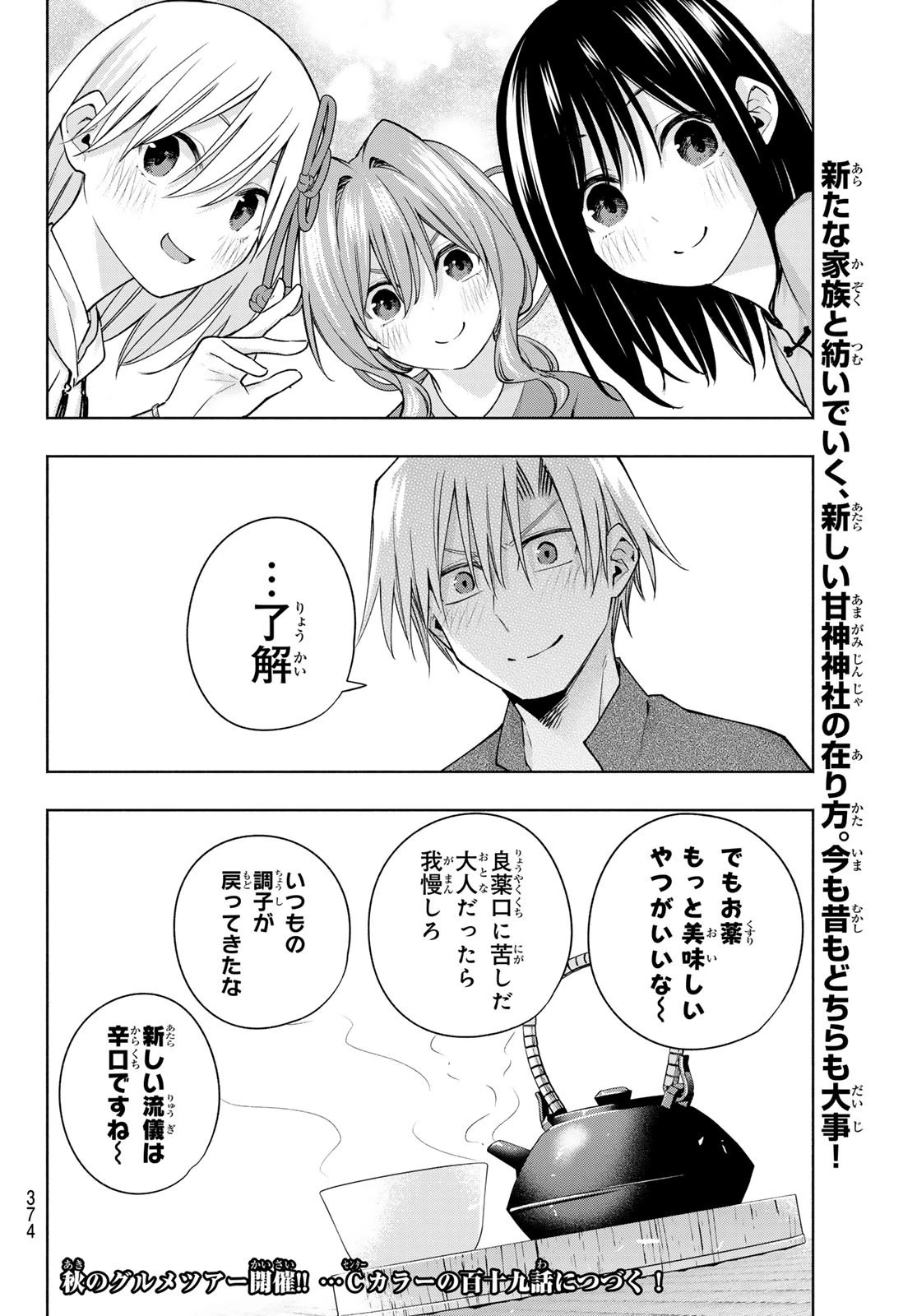 甘神さんちの縁結び 第118話 - 20