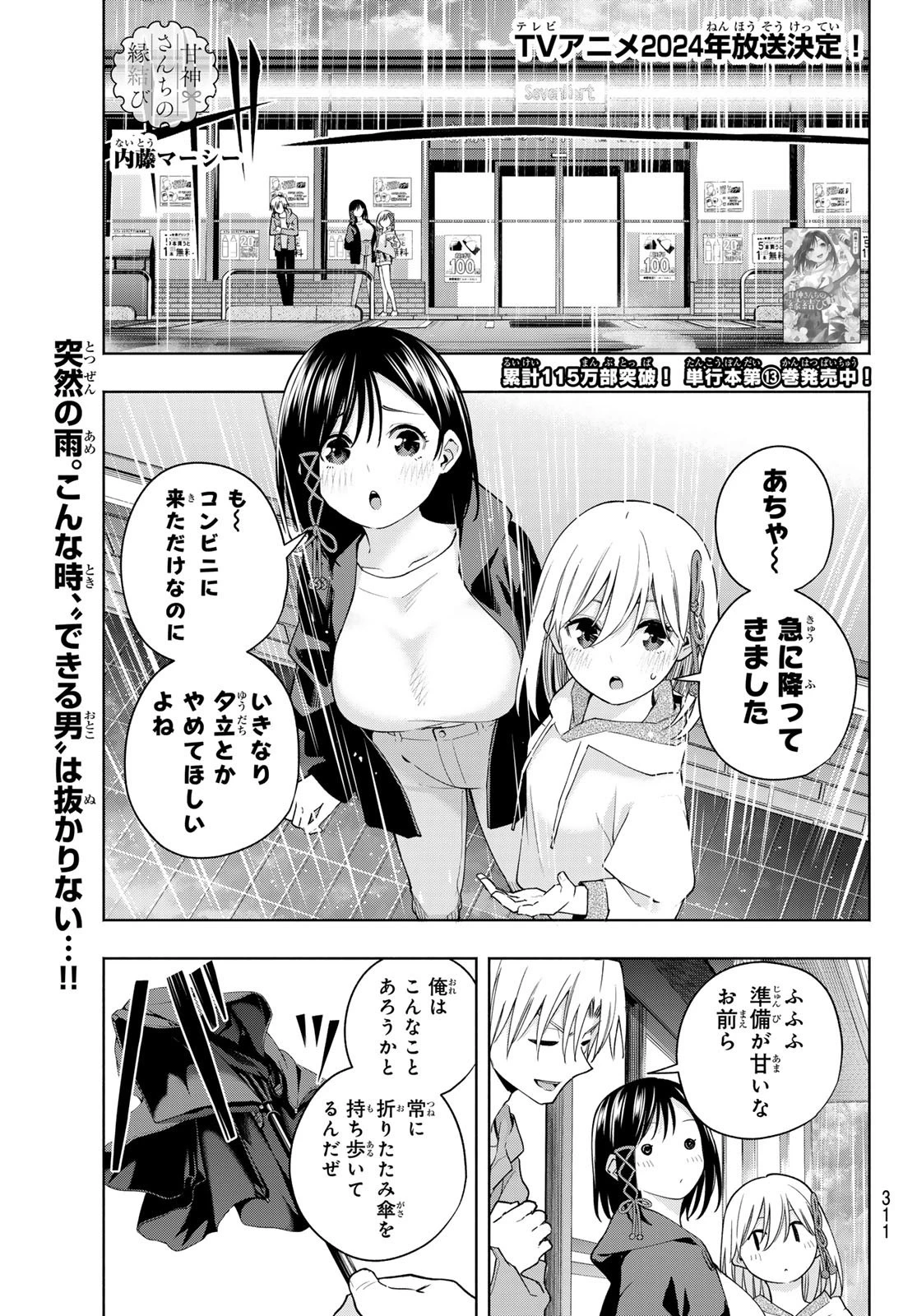 甘神さんちの縁結び 第120話 - 1