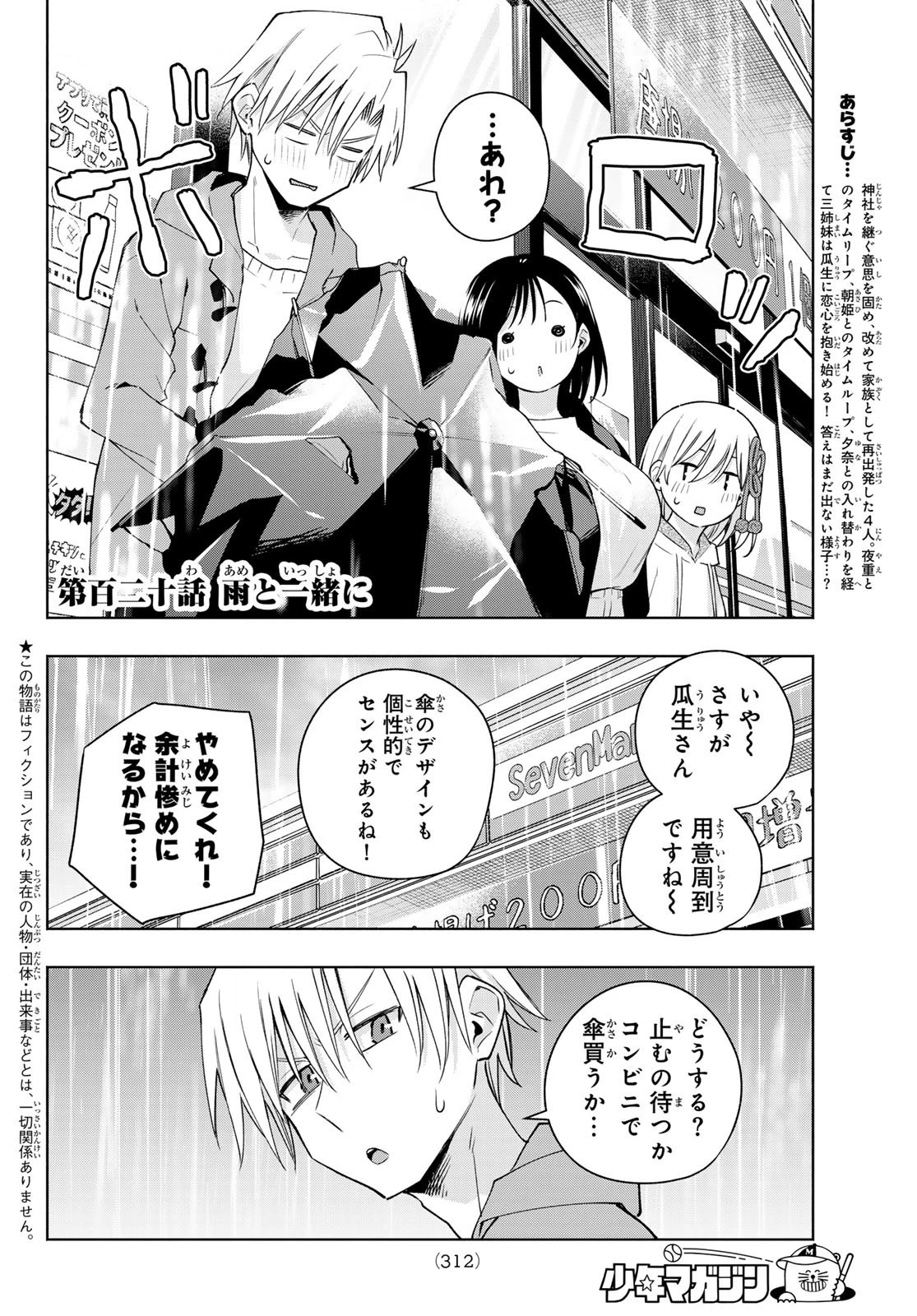 甘神さんちの縁結び 第120話 - 2