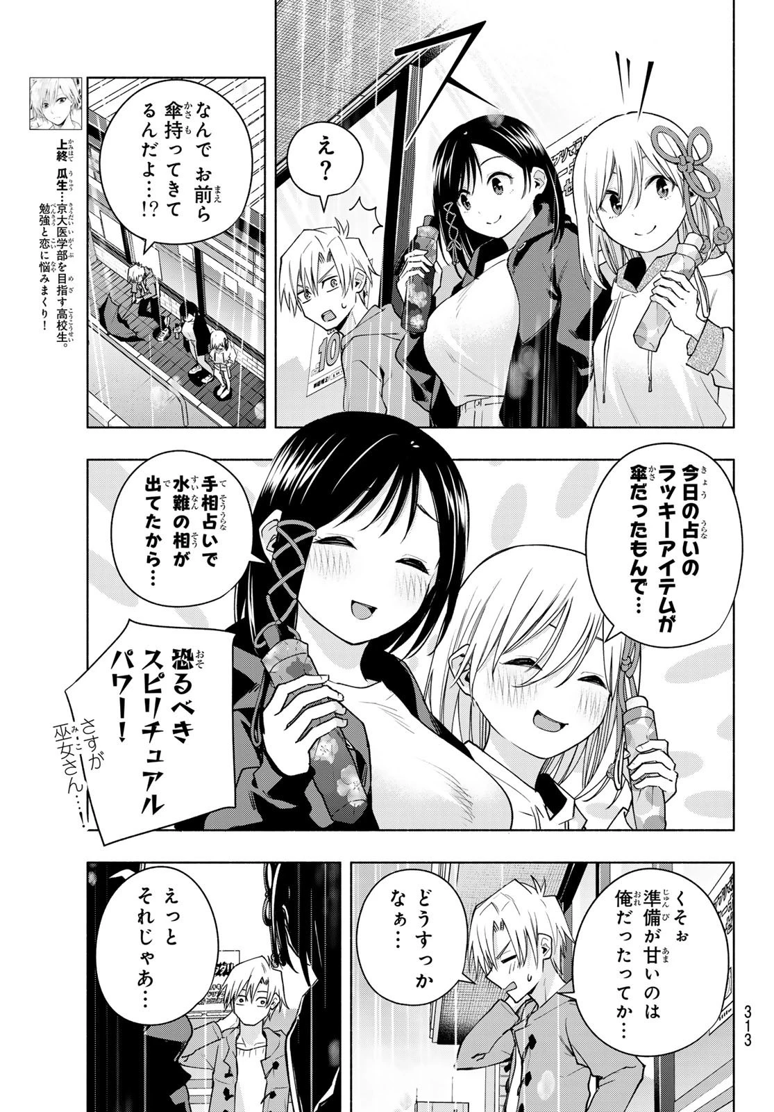 甘神さんちの縁結び 第120話 - 3