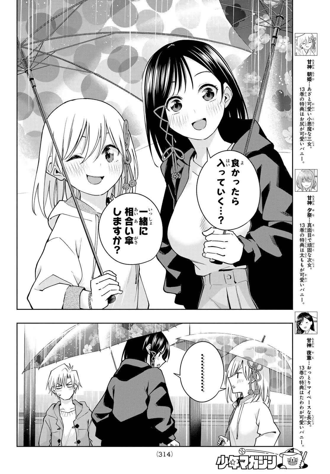 甘神さんちの縁結び 第120話 - 4