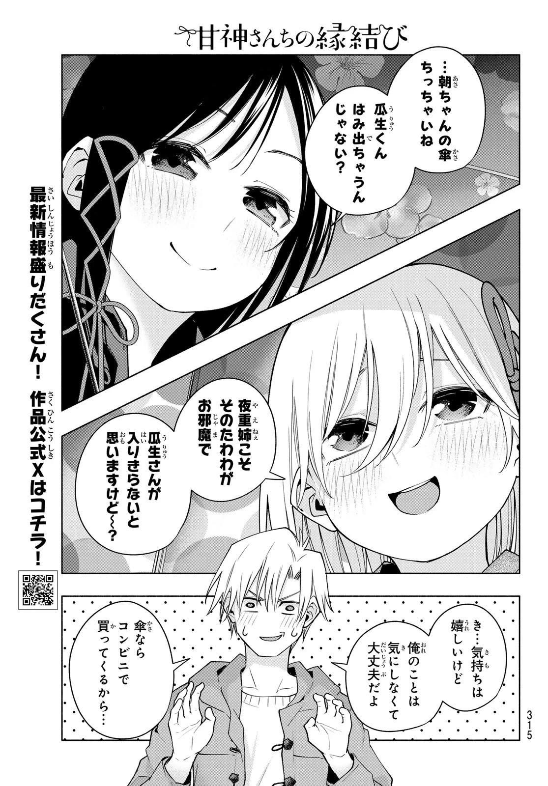 甘神さんちの縁結び 第120話 - 5