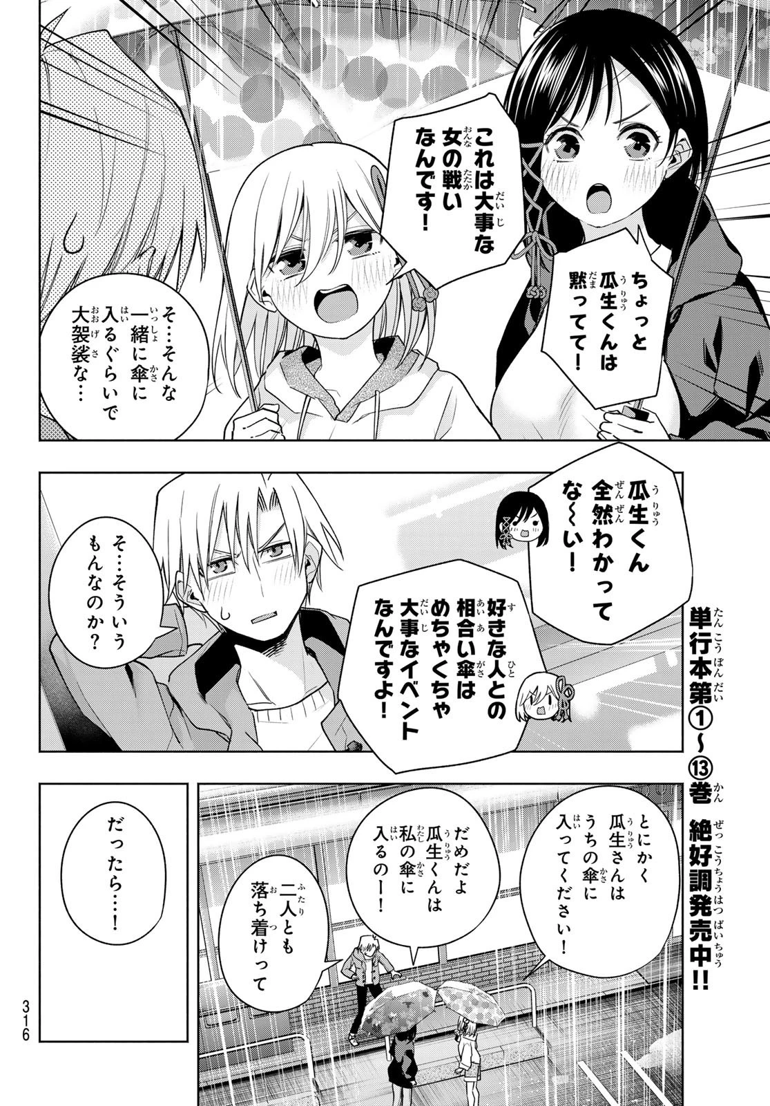 甘神さんちの縁結び 第120話 - 6