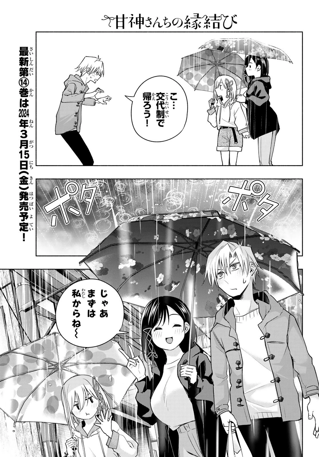 甘神さんちの縁結び 第120話 - 7