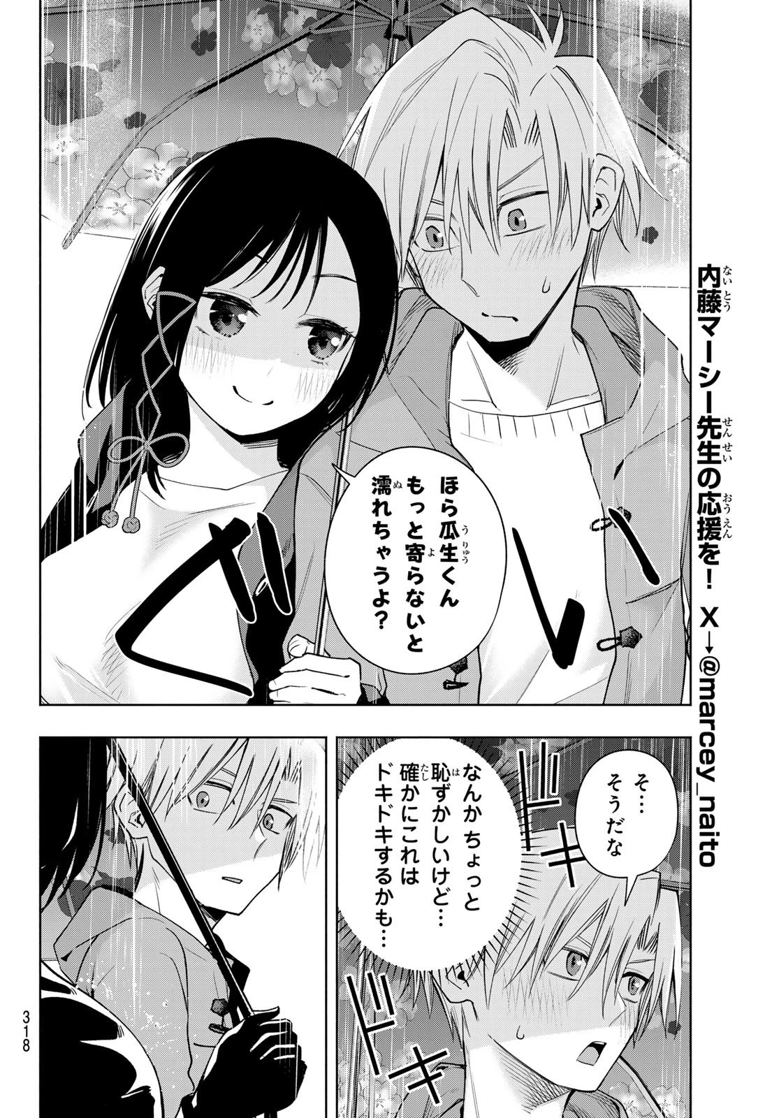 甘神さんちの縁結び 第120話 - 8