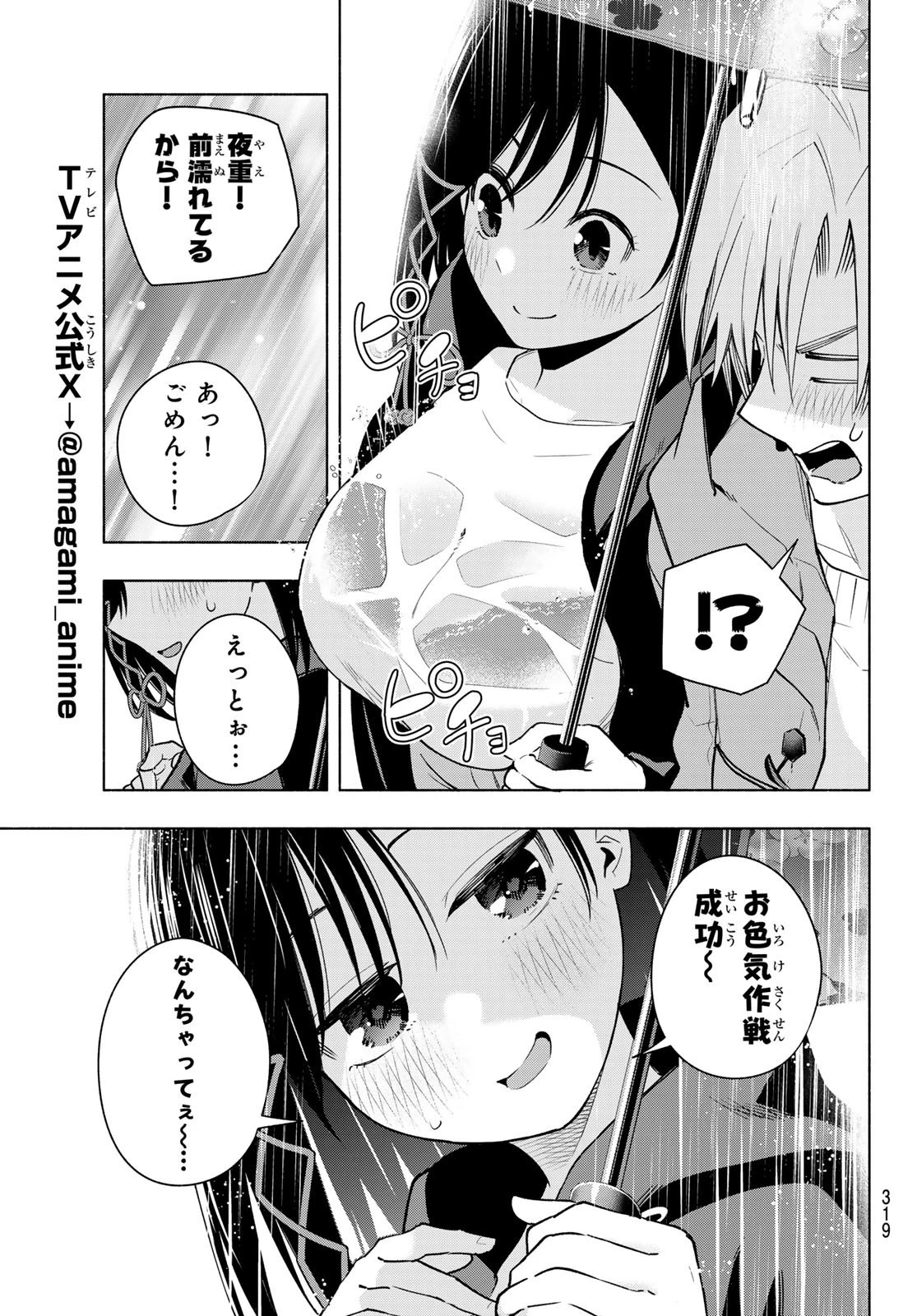 甘神さんちの縁結び 第120話 - 9