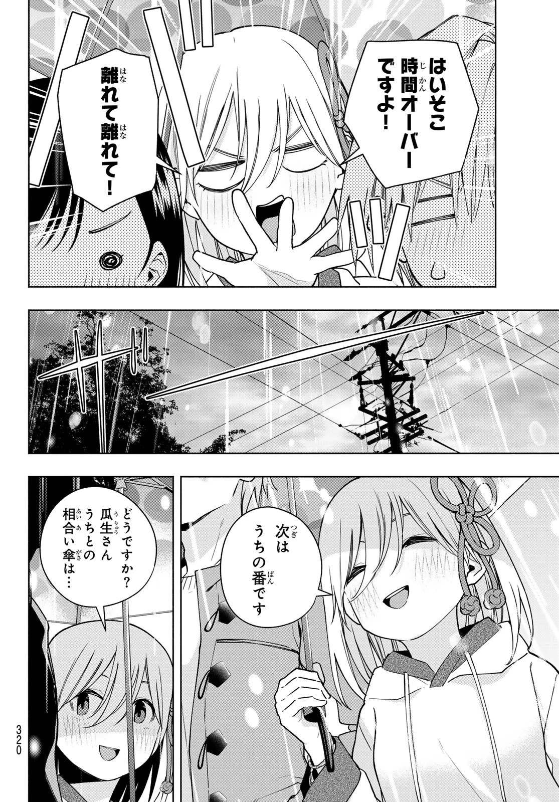 甘神さんちの縁結び 第120話 - 10