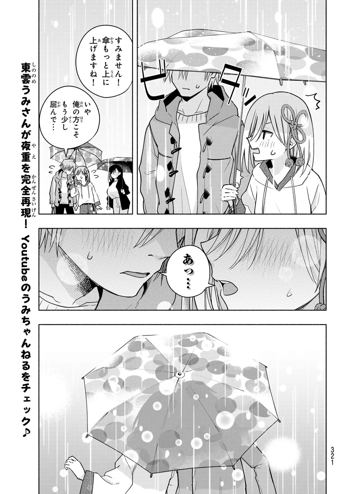 甘神さんちの縁結び 第120話 - 11