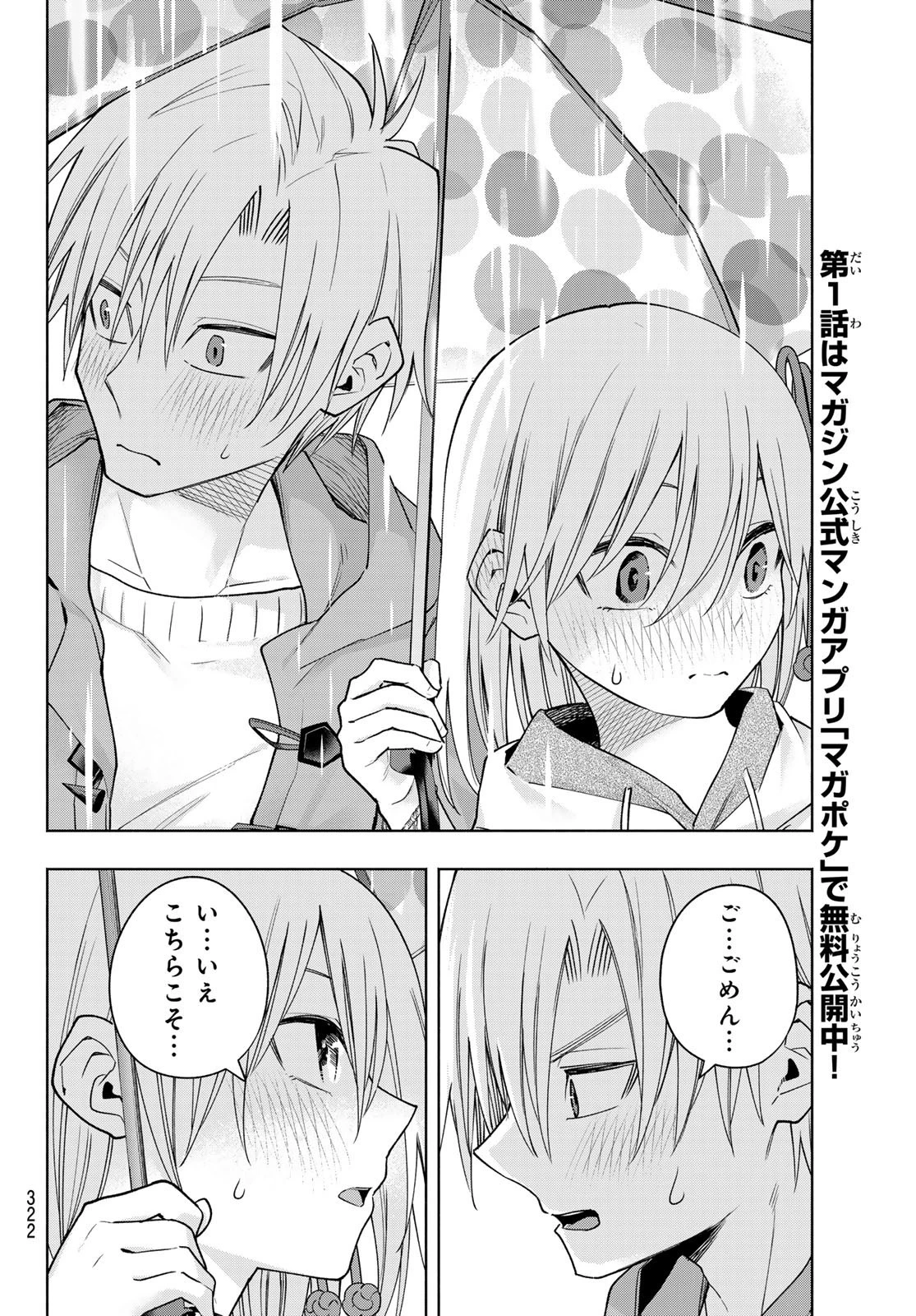 甘神さんちの縁結び 第120話 - 12
