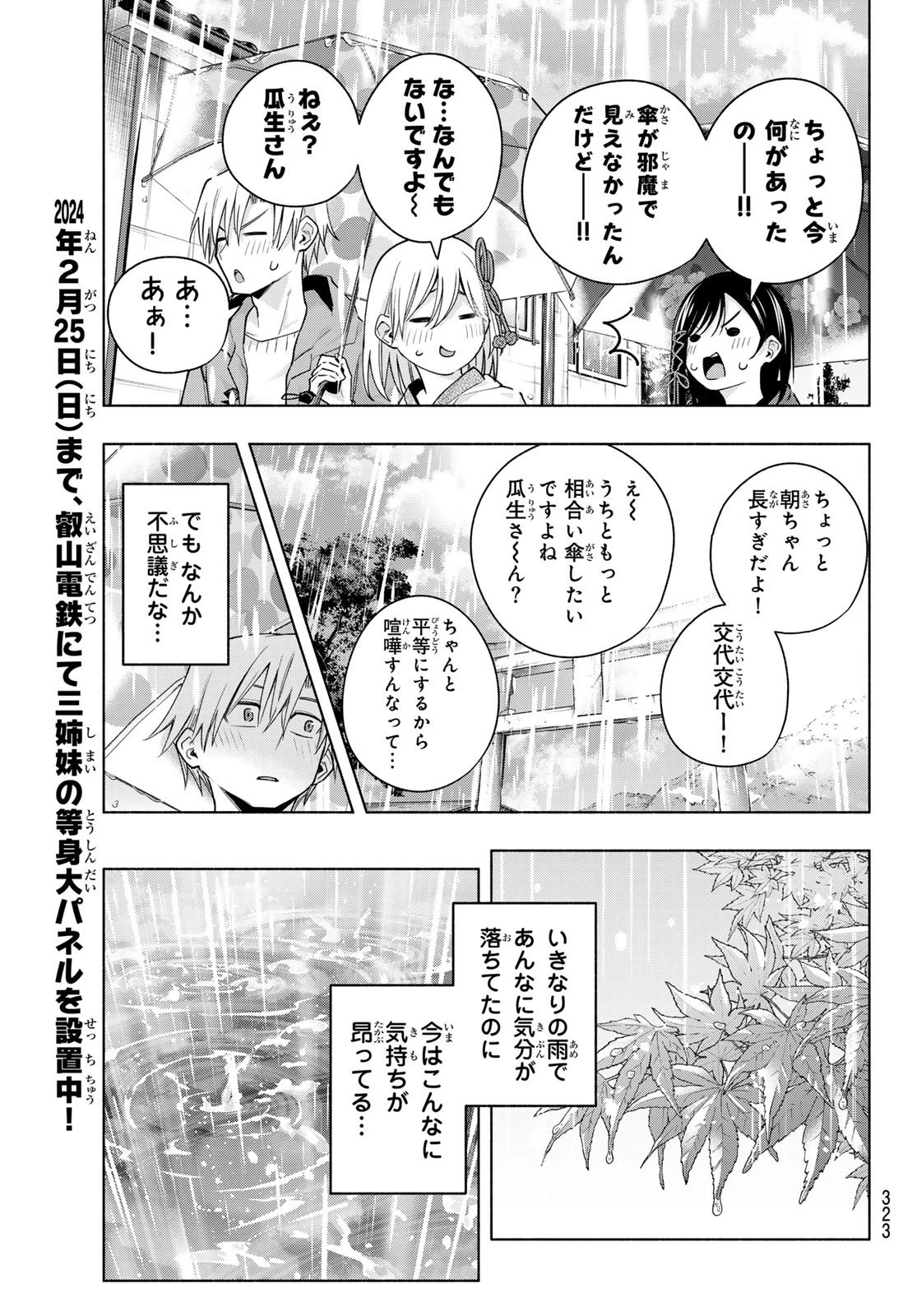 甘神さんちの縁結び 第120話 - 13