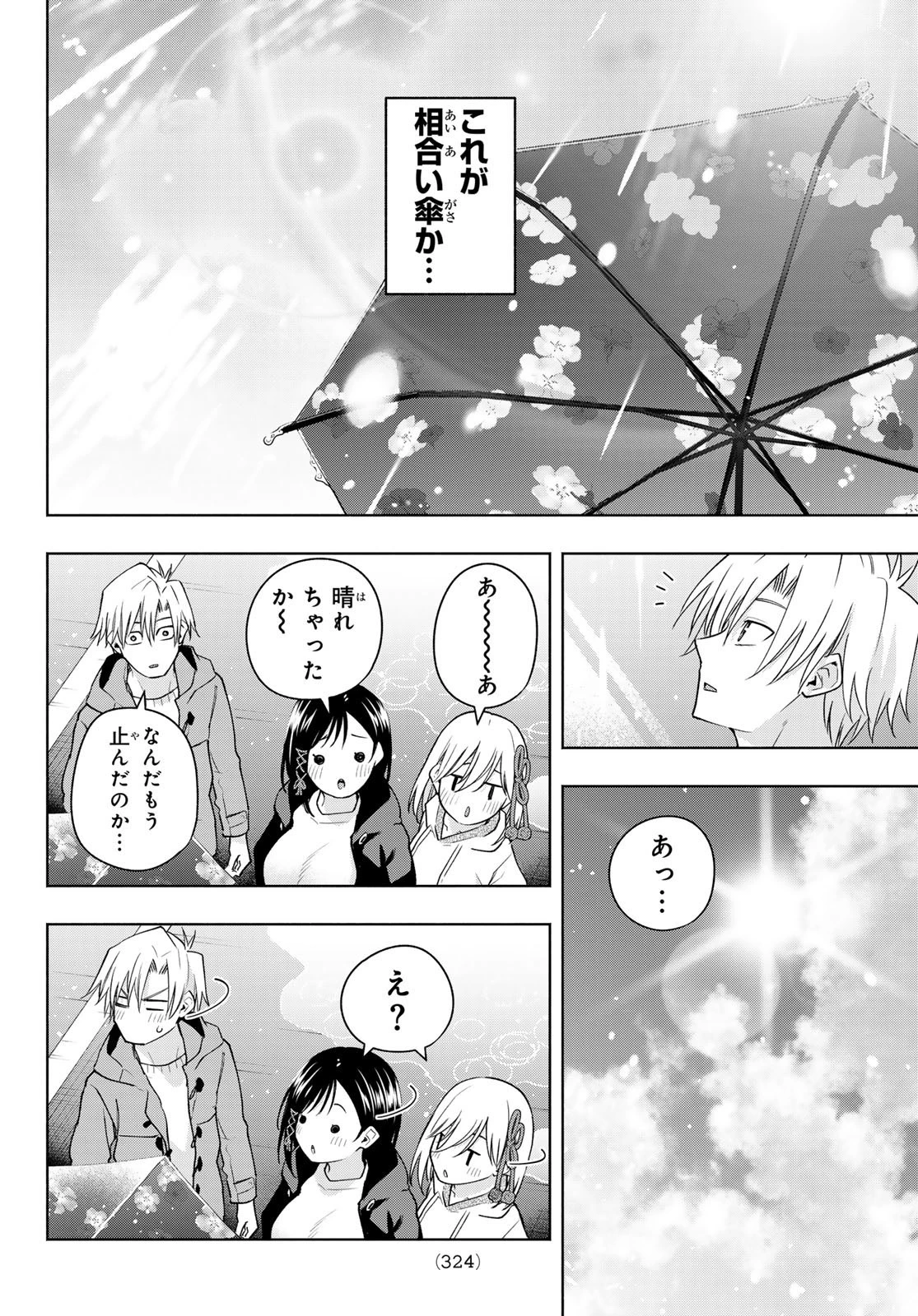 甘神さんちの縁結び 第120話 - 14