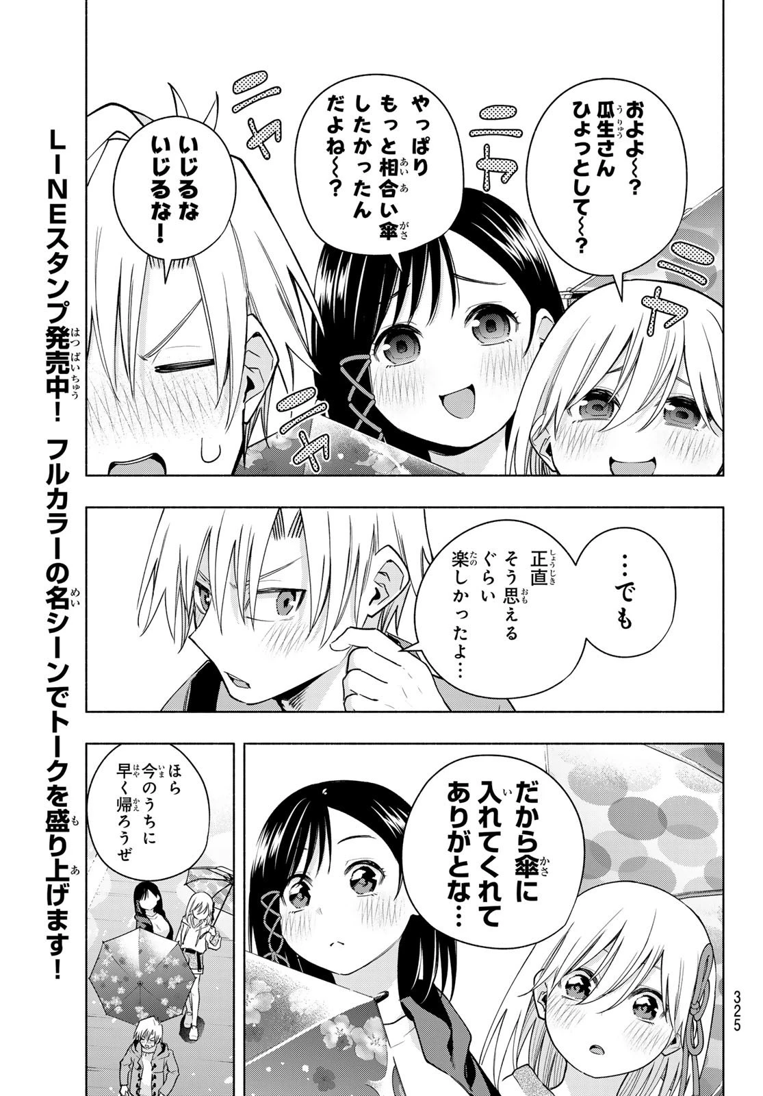 甘神さんちの縁結び 第120話 - 15