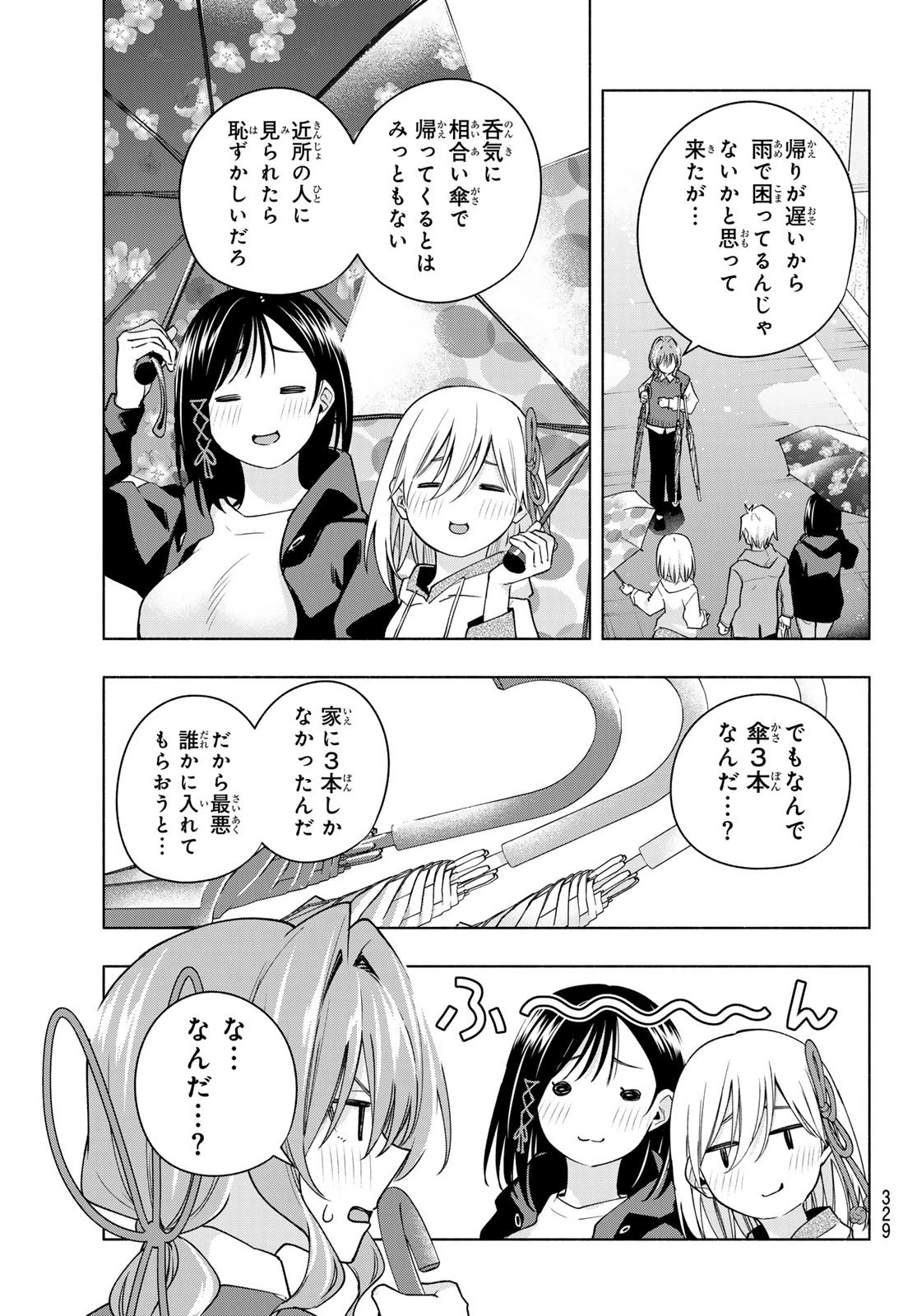 甘神さんちの縁結び 第120話 - 19