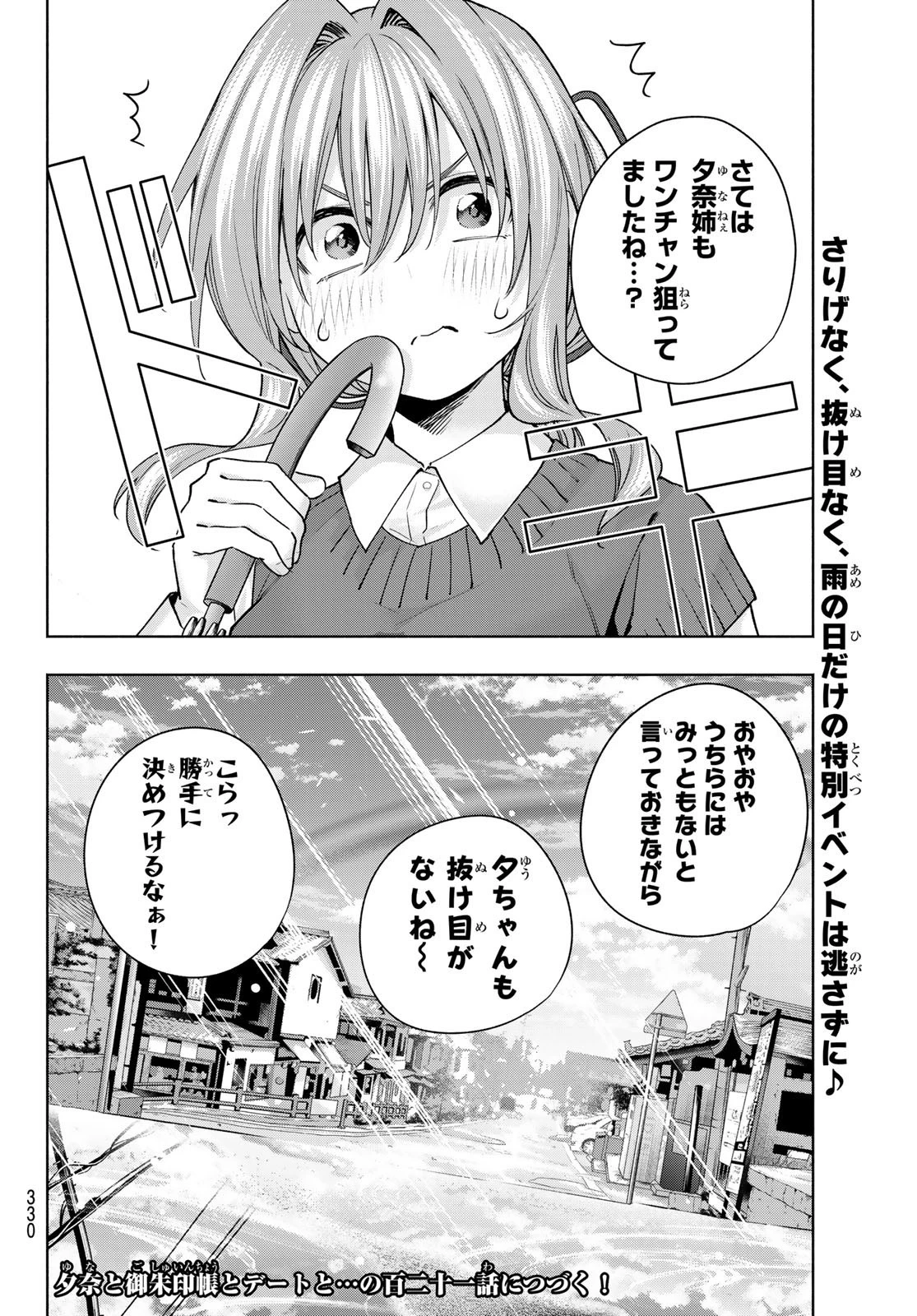 甘神さんちの縁結び 第120話 - 20