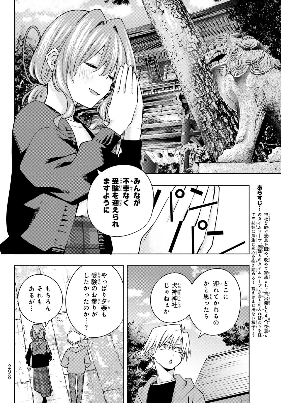 甘神さんちの縁結び 第121話 - 2