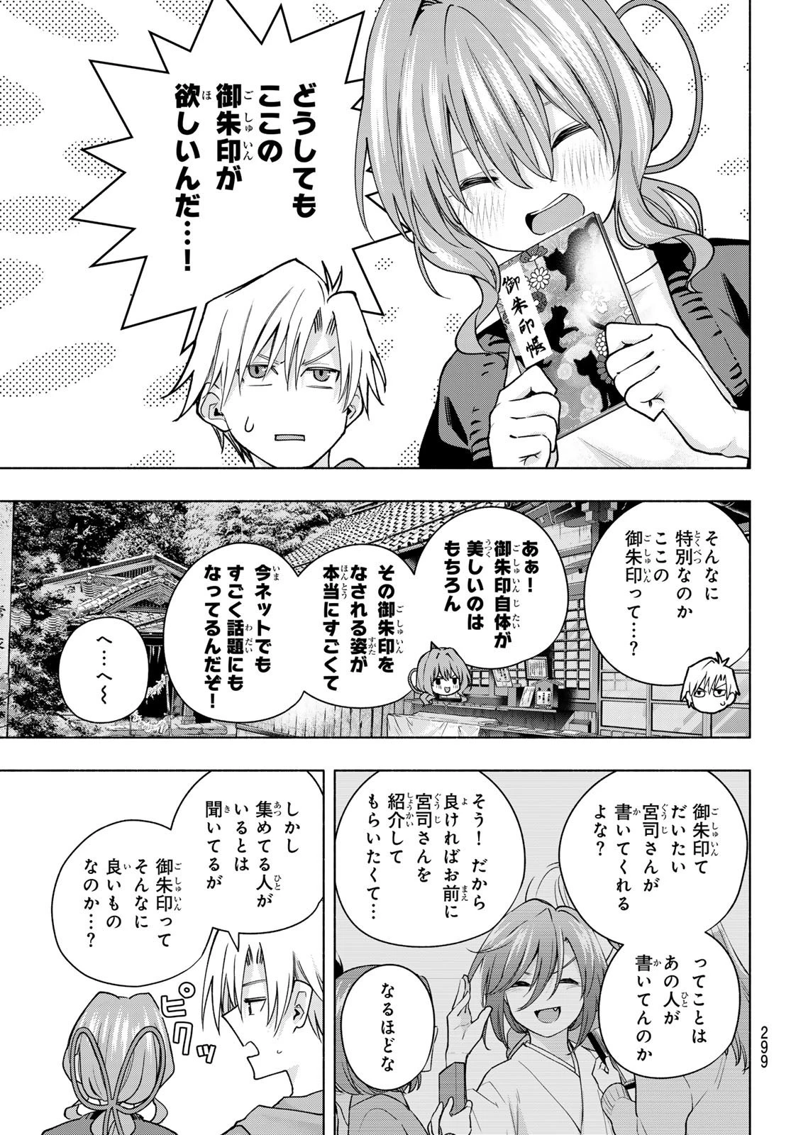 甘神さんちの縁結び 第121話 - 3