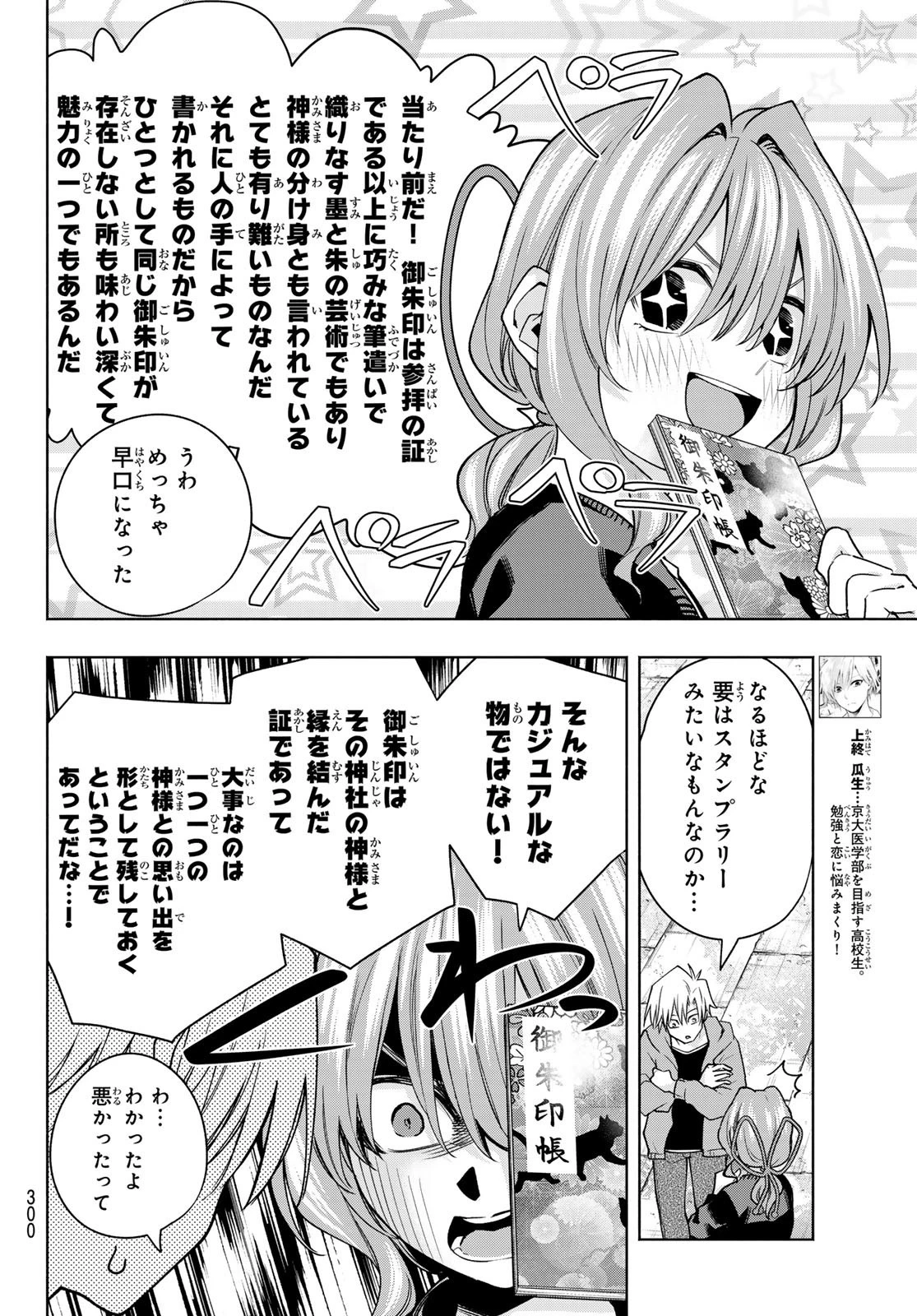 甘神さんちの縁結び 第121話 - 4