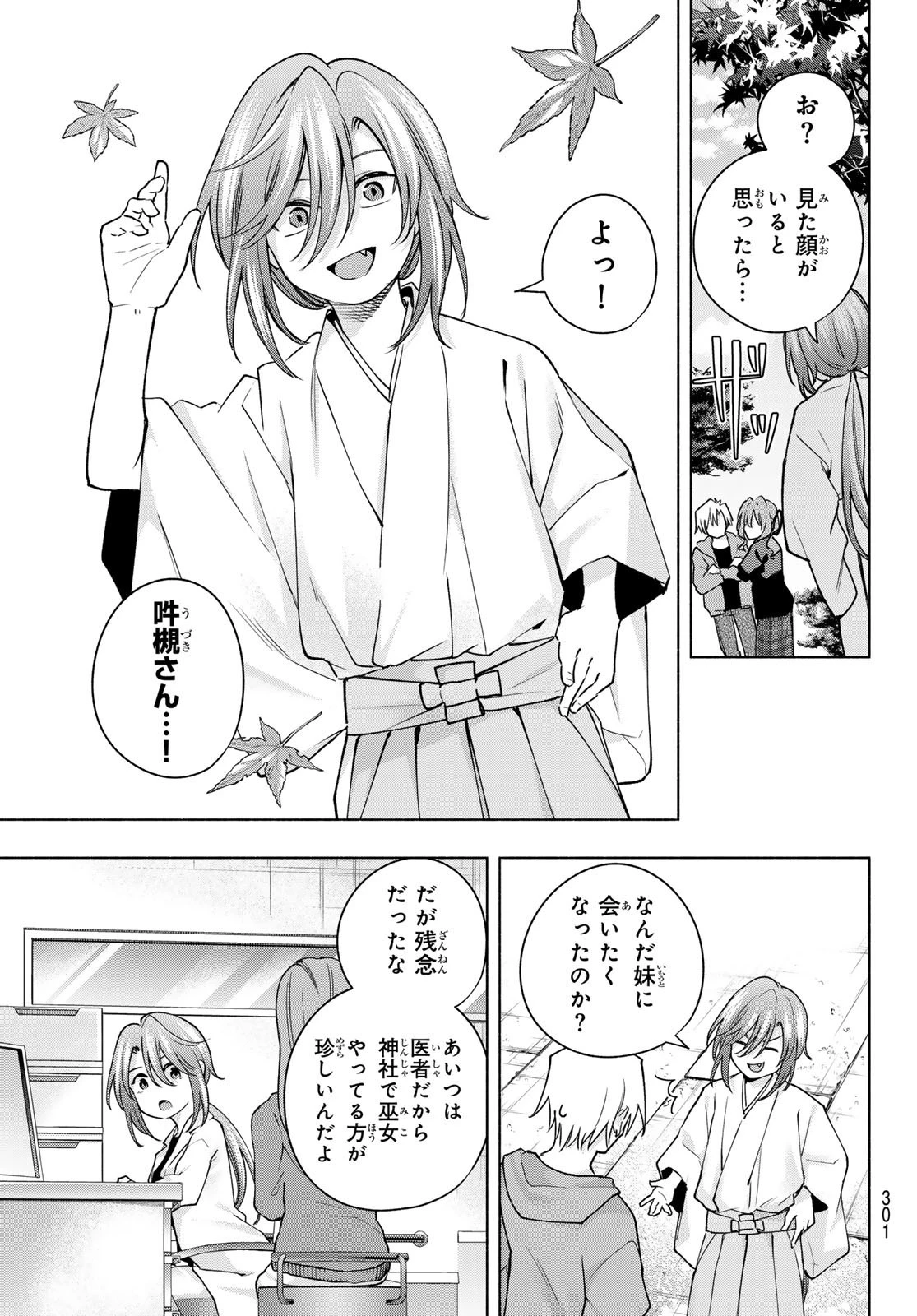 甘神さんちの縁結び 第121話 - 5