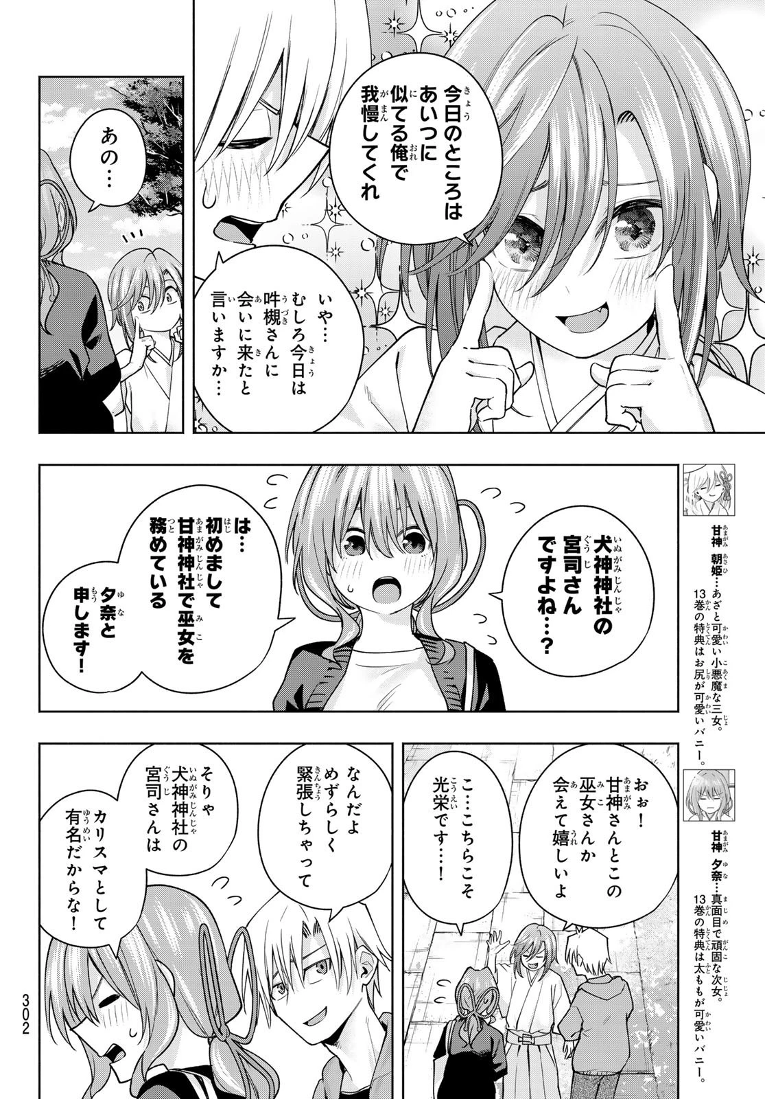 甘神さんちの縁結び 第121話 - 6