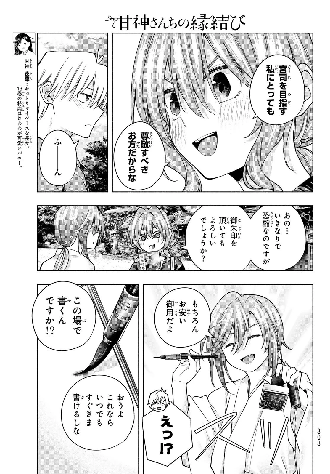 甘神さんちの縁結び 第121話 - 7
