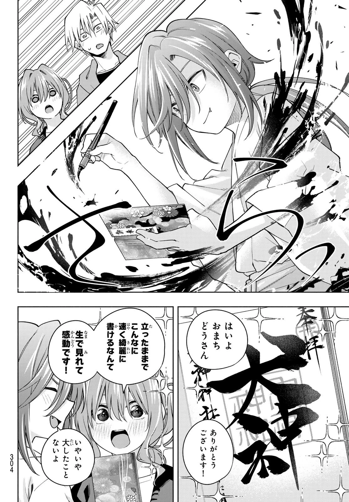 甘神さんちの縁結び 第121話 - 8