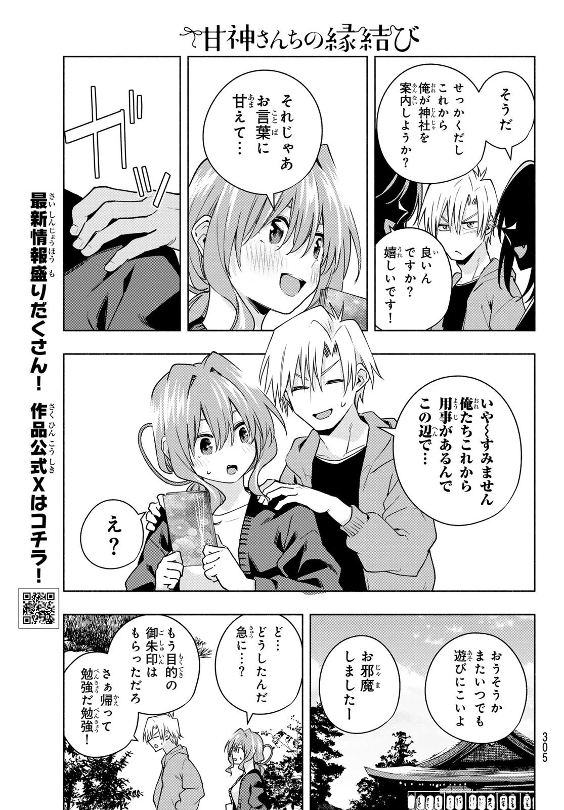 甘神さんちの縁結び 第121話 - 9