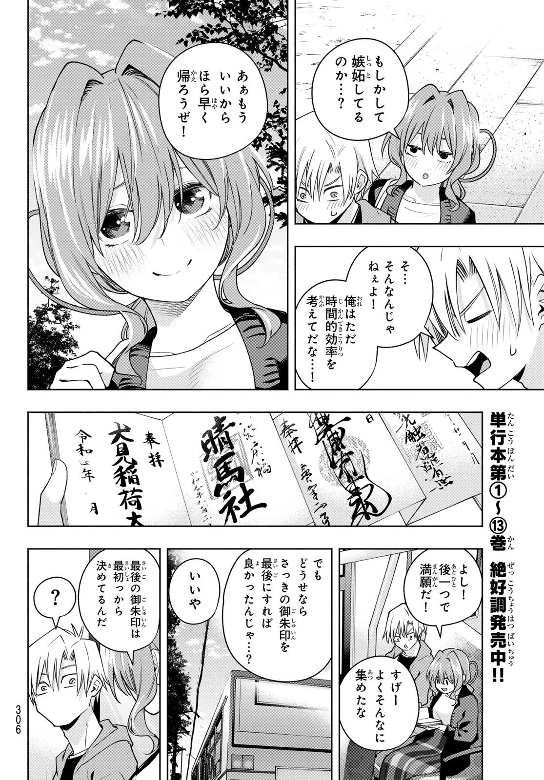 甘神さんちの縁結び 第121話 - 10