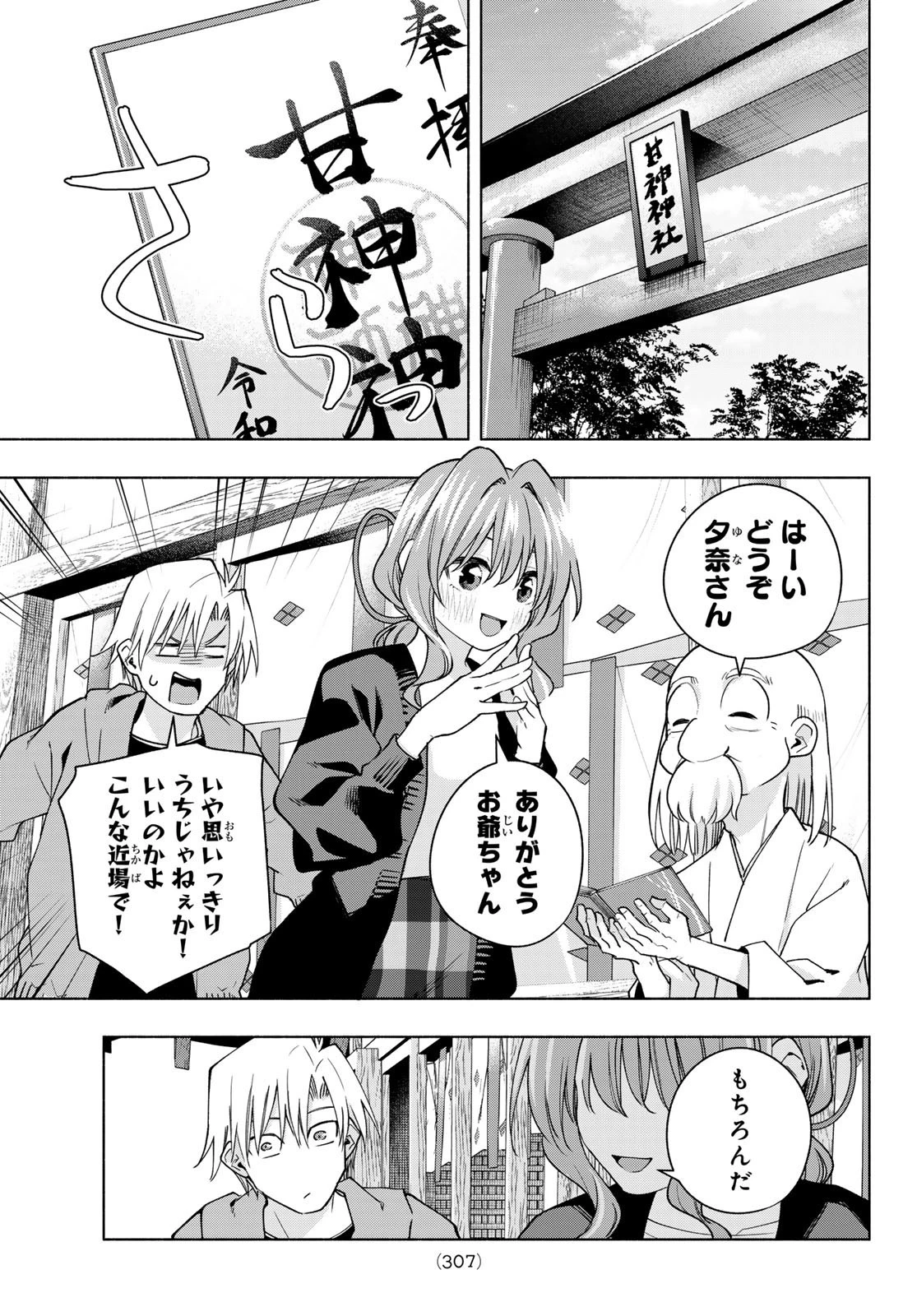 甘神さんちの縁結び 第121話 - 11