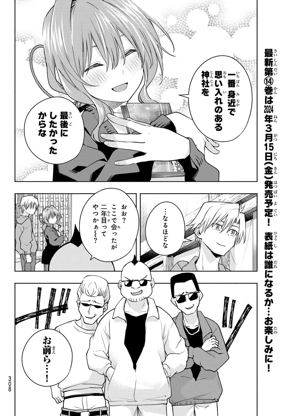 甘神さんちの縁結び 第121話 - 12