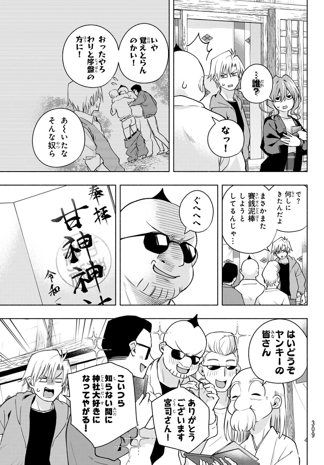 甘神さんちの縁結び 第121話 - 13