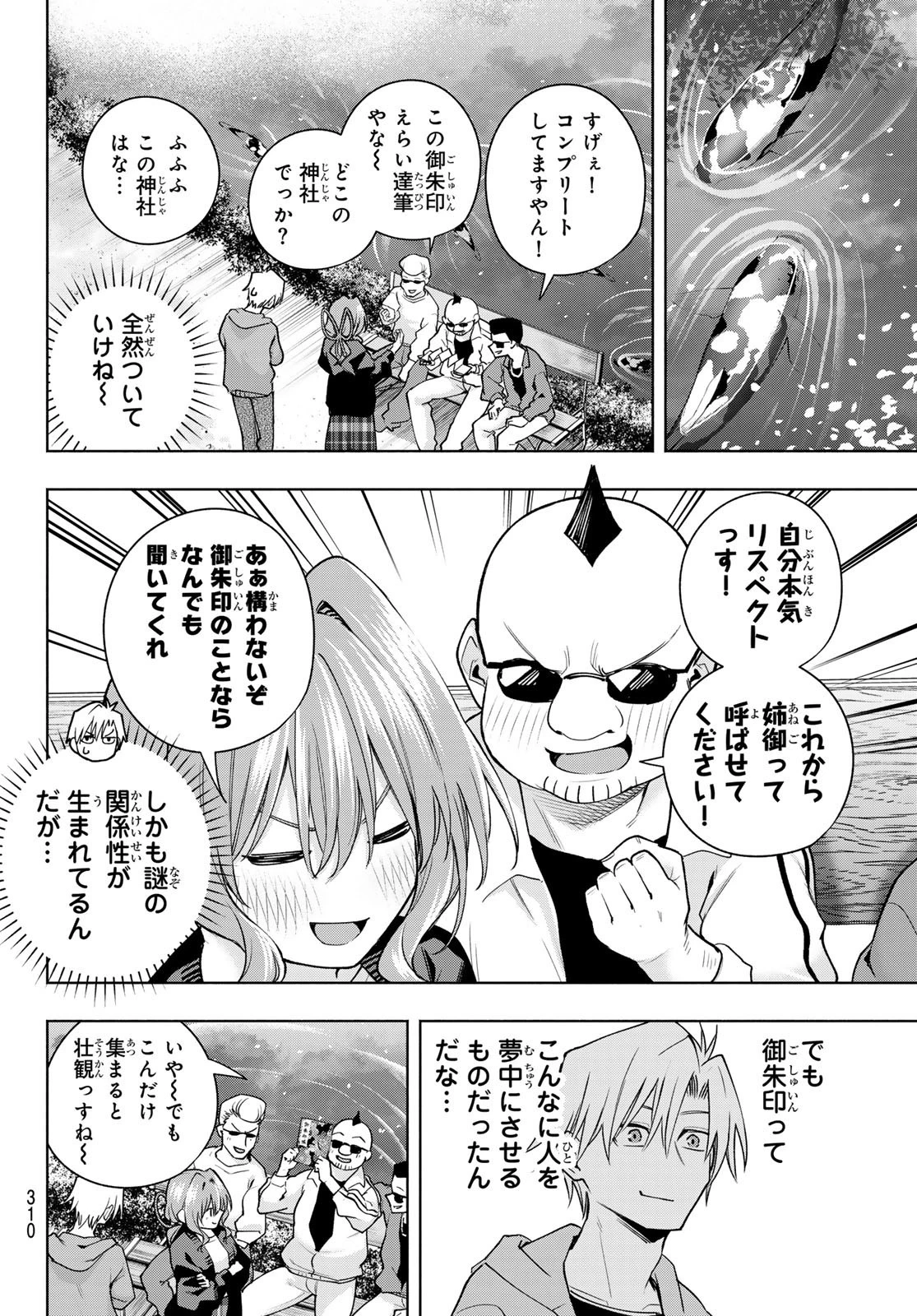 甘神さんちの縁結び 第121話 - 14