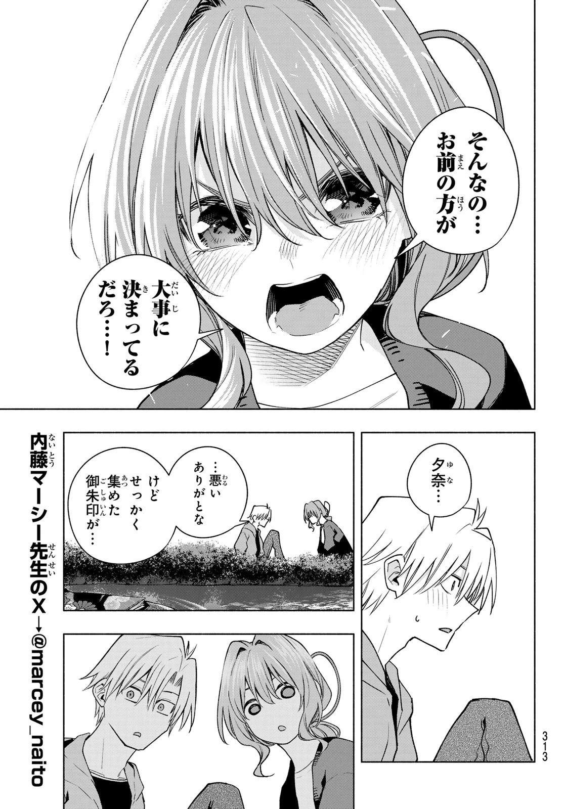 甘神さんちの縁結び 第121話 - 17