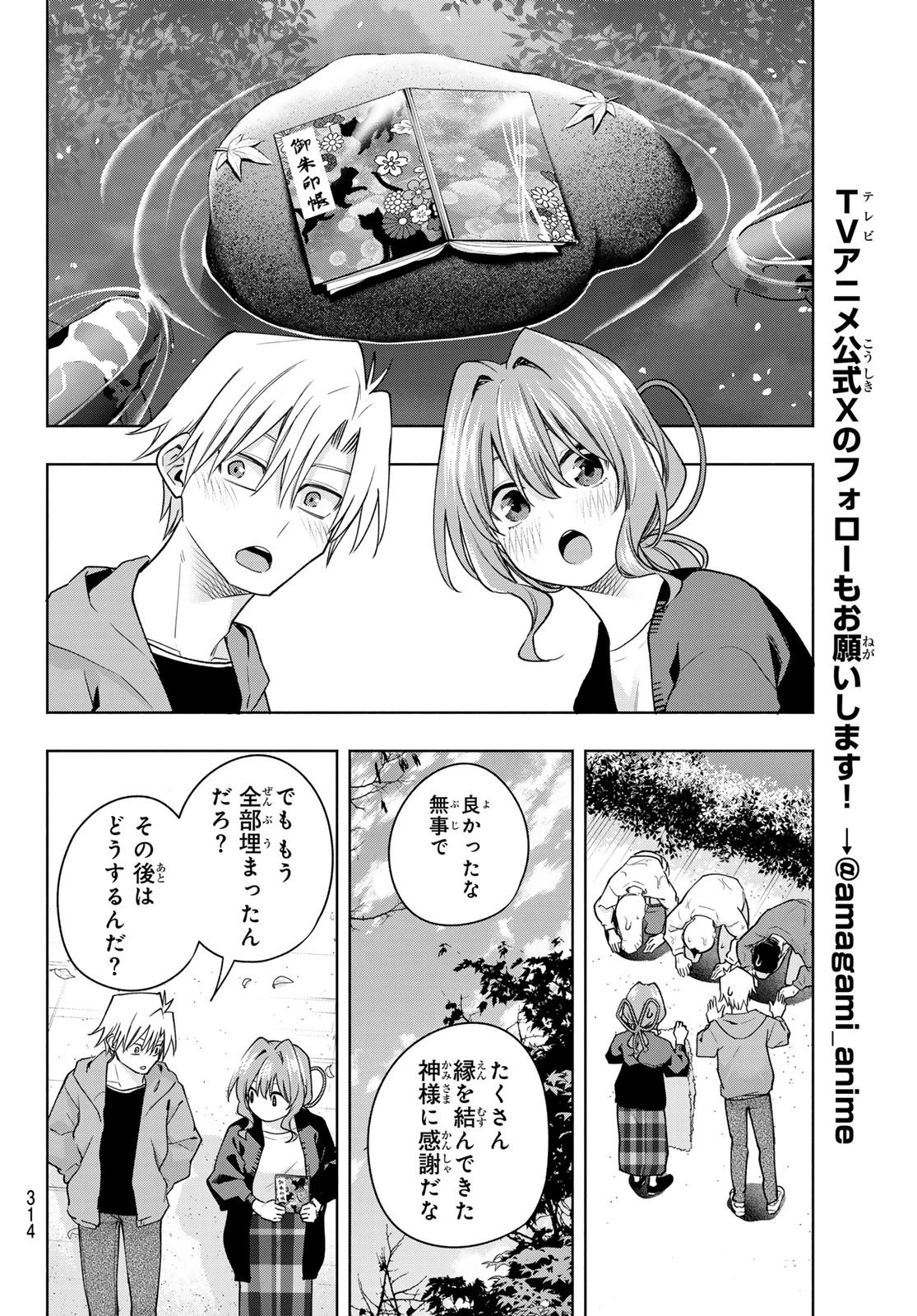 甘神さんちの縁結び 第121話 - 18