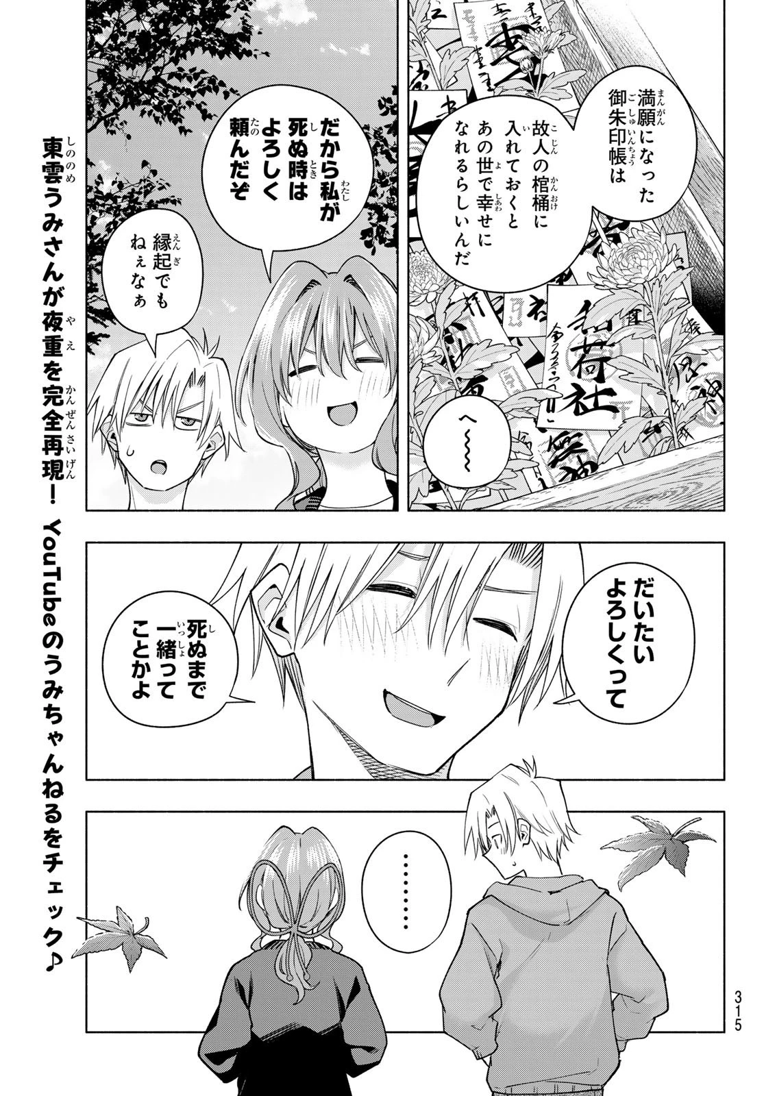 甘神さんちの縁結び 第121話 - 19