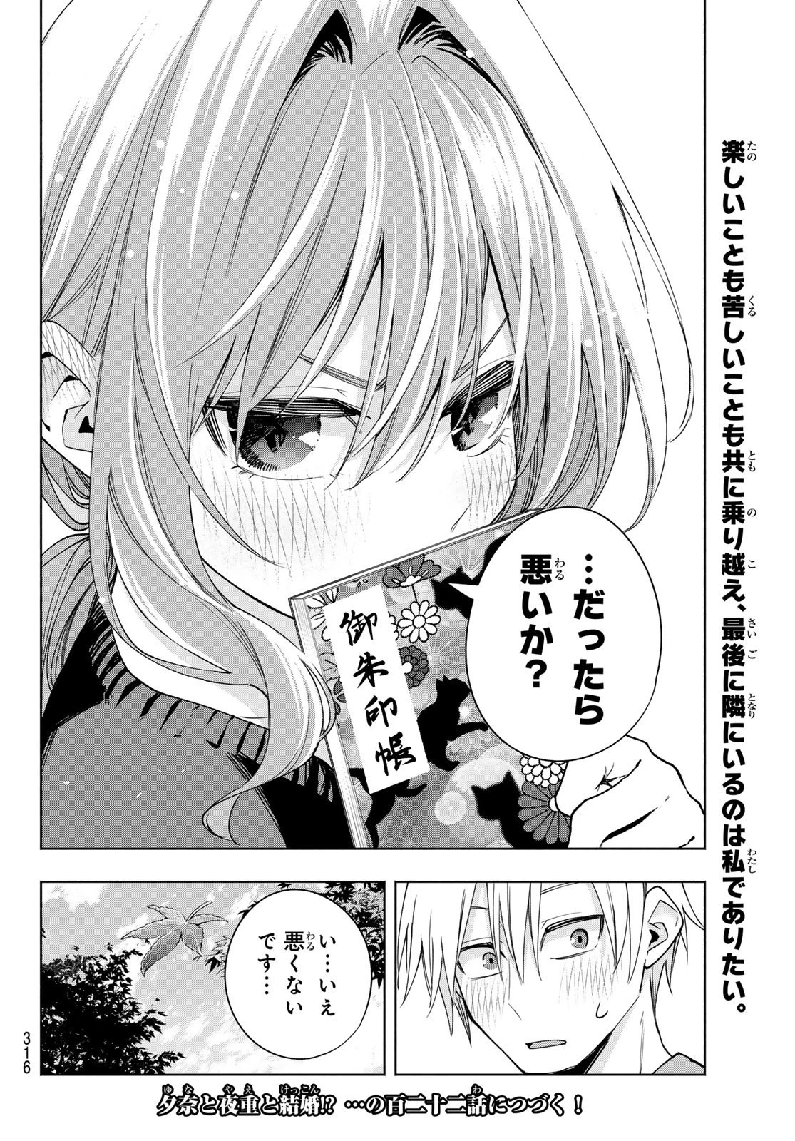 甘神さんちの縁結び 第121話 - 20