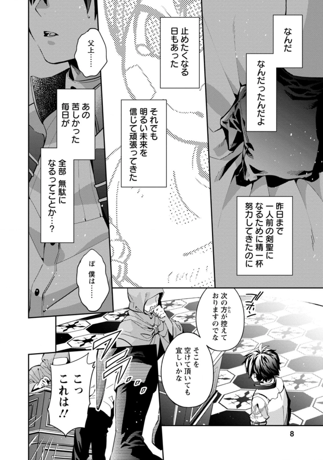 おい、外れスキルだと思われていた《チートコード操作》が化け物すぎるんだが。 第1.1話 - 6