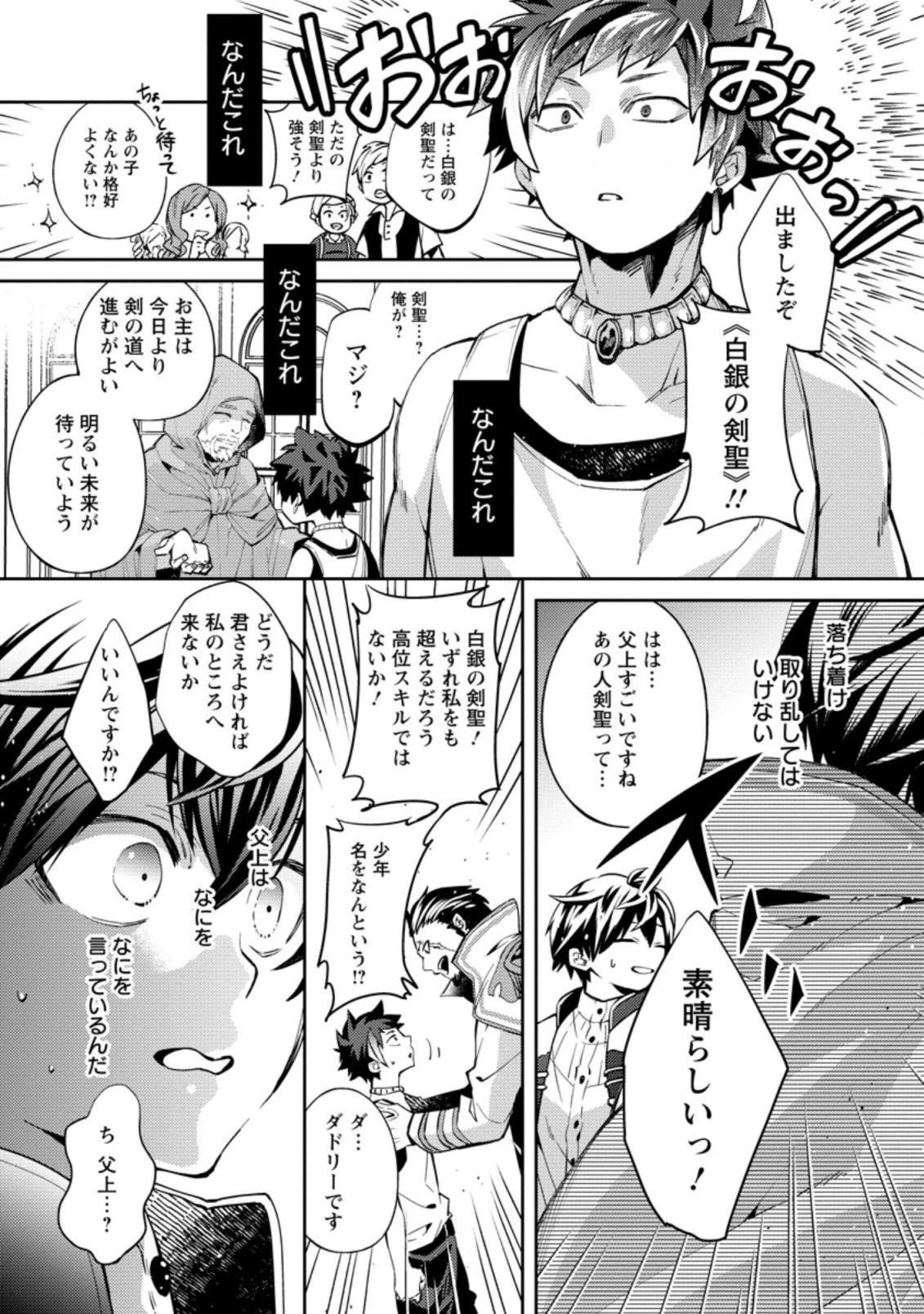 おい、外れスキルだと思われていた《チートコード操作》が化け物すぎるんだが。 第1.1話 - 7