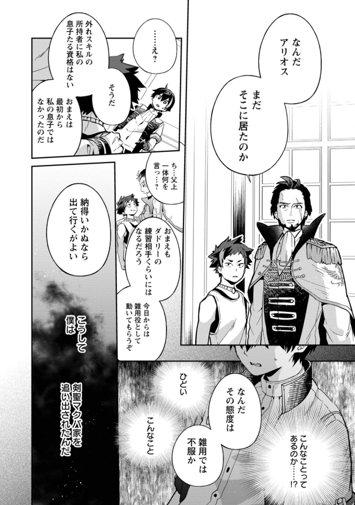 おい、外れスキルだと思われていた《チートコード操作》が化け物すぎるんだが。 第1.1話 - 8