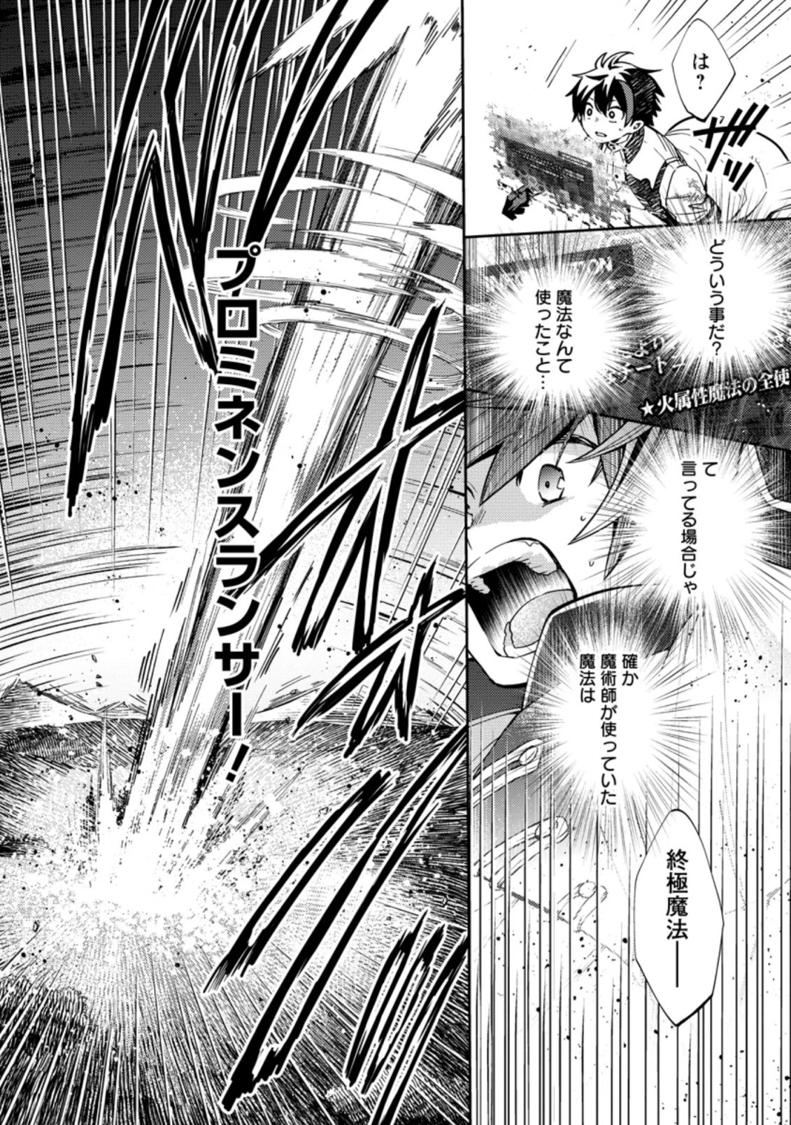 おい、外れスキルだと思われていた《チートコード操作》が化け物すぎるんだが。 第1.2話 - 2