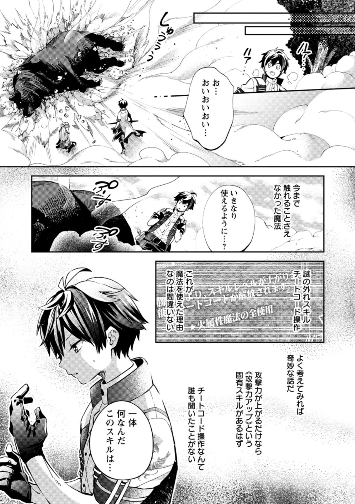 おい、外れスキルだと思われていた《チートコード操作》が化け物すぎるんだが。 第1.2話 - 3