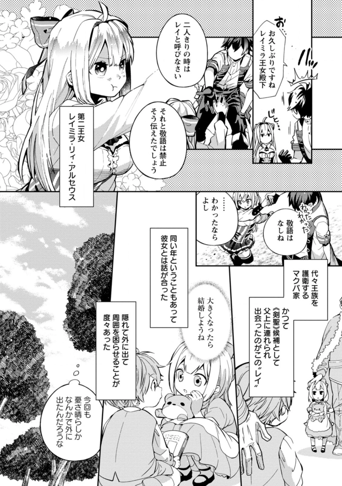 おい、外れスキルだと思われていた《チートコード操作》が化け物すぎるんだが。 第1.2話 - 4