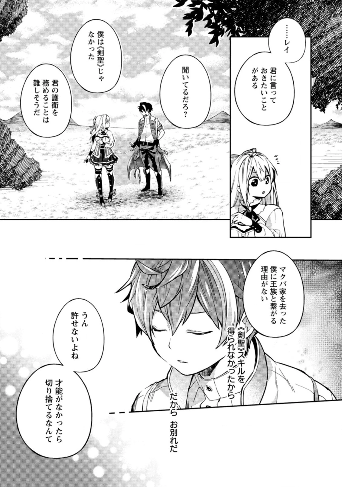 おい、外れスキルだと思われていた《チートコード操作》が化け物すぎるんだが。 第1.2話 - 5