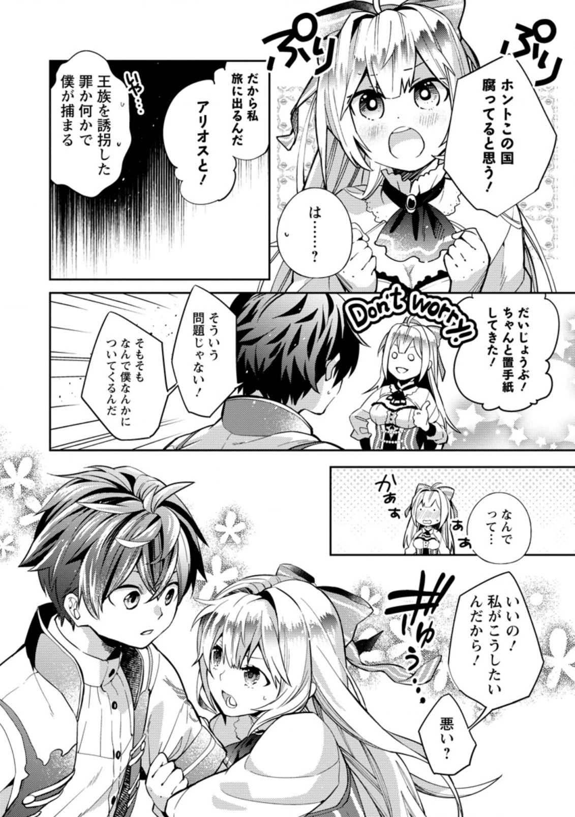 おい、外れスキルだと思われていた《チートコード操作》が化け物すぎるんだが。 第1.2話 - 6