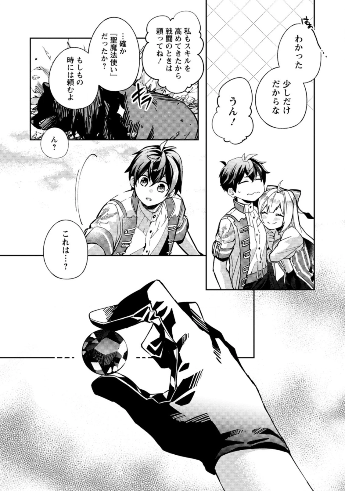 おい、外れスキルだと思われていた《チートコード操作》が化け物すぎるんだが。 第1.2話 - 7