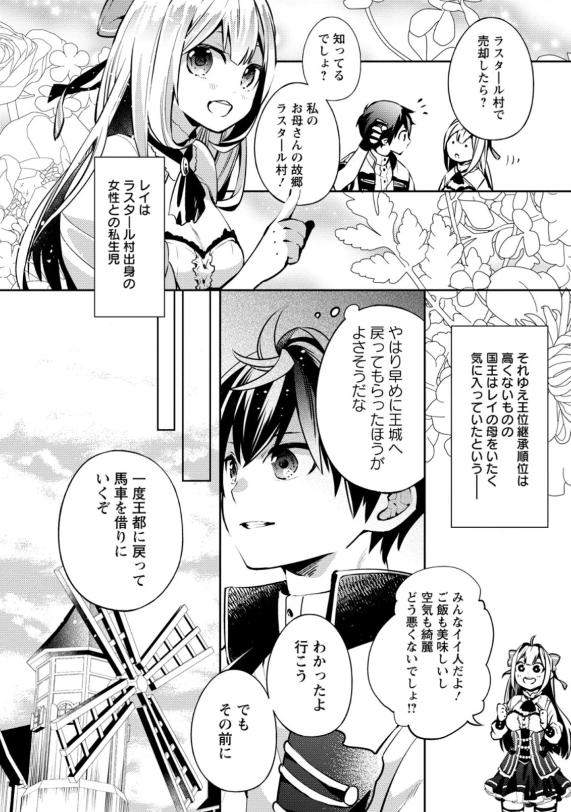 おい、外れスキルだと思われていた《チートコード操作》が化け物すぎるんだが。 第1.2話 - 8